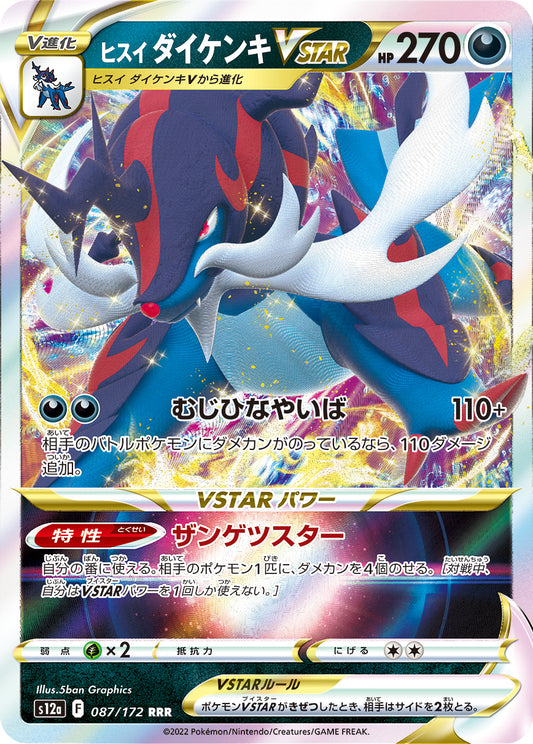 Hisuian Samurott VSTAR Pokemon card – S12a: VSTAR Universe 087/172