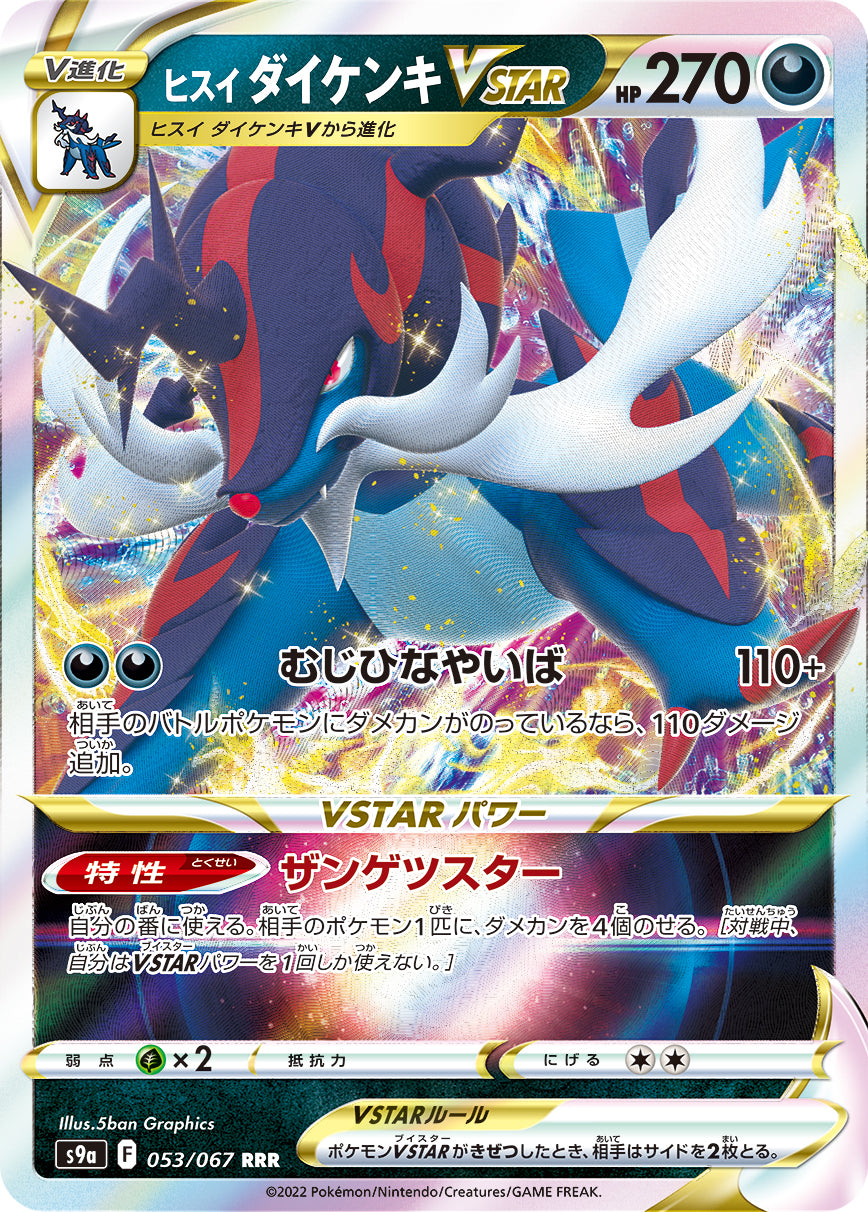 Hisuian Samurott VSTAR Pokemon card – S9a: Battle Region 053/067