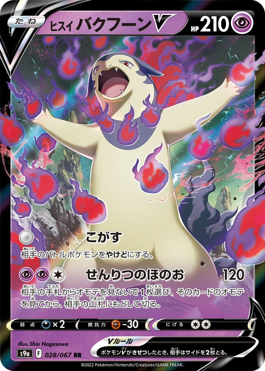 Hisuian Typhlosion V Pokemon card – S9a: Battle Region 028/067