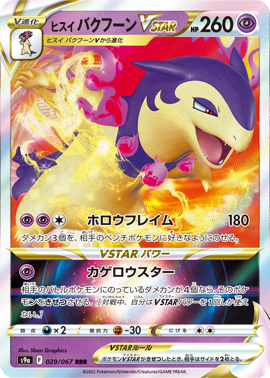 Hisuian Typhlosion VSTAR Pokemon card – S9a: Battle Region 029/067