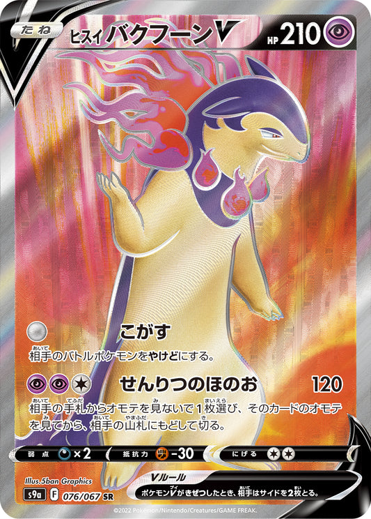 Hisuian Typhlosion V Pokemon card – S9a: Battle Region 076/067