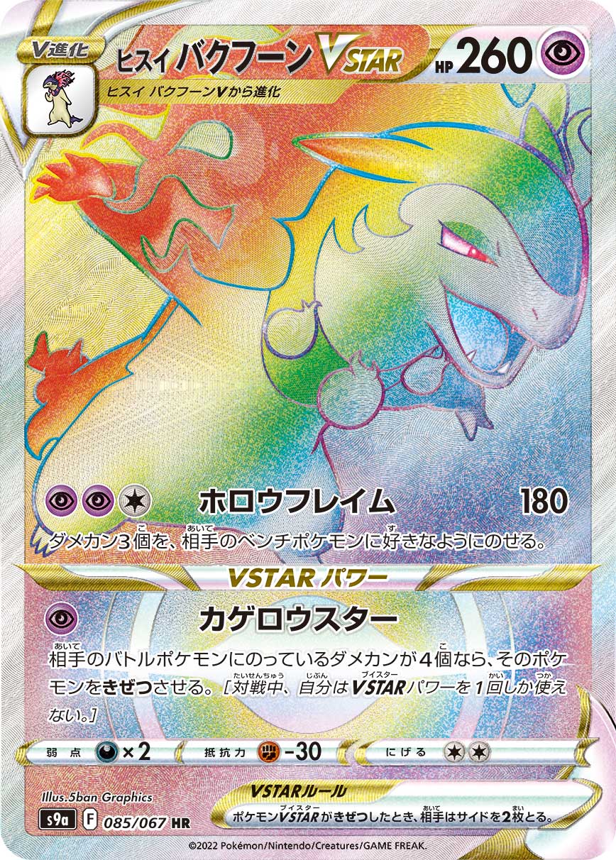 Hisuian Typhlosion VSTAR Pokemon card – S9a: Battle Region 085/067