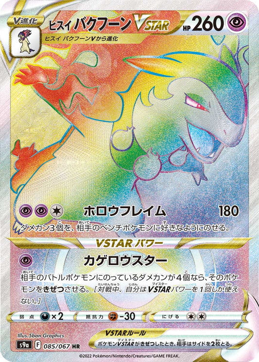 Hisuian Typhlosion VSTAR Pokemon card – S9a: Battle Region 085/067