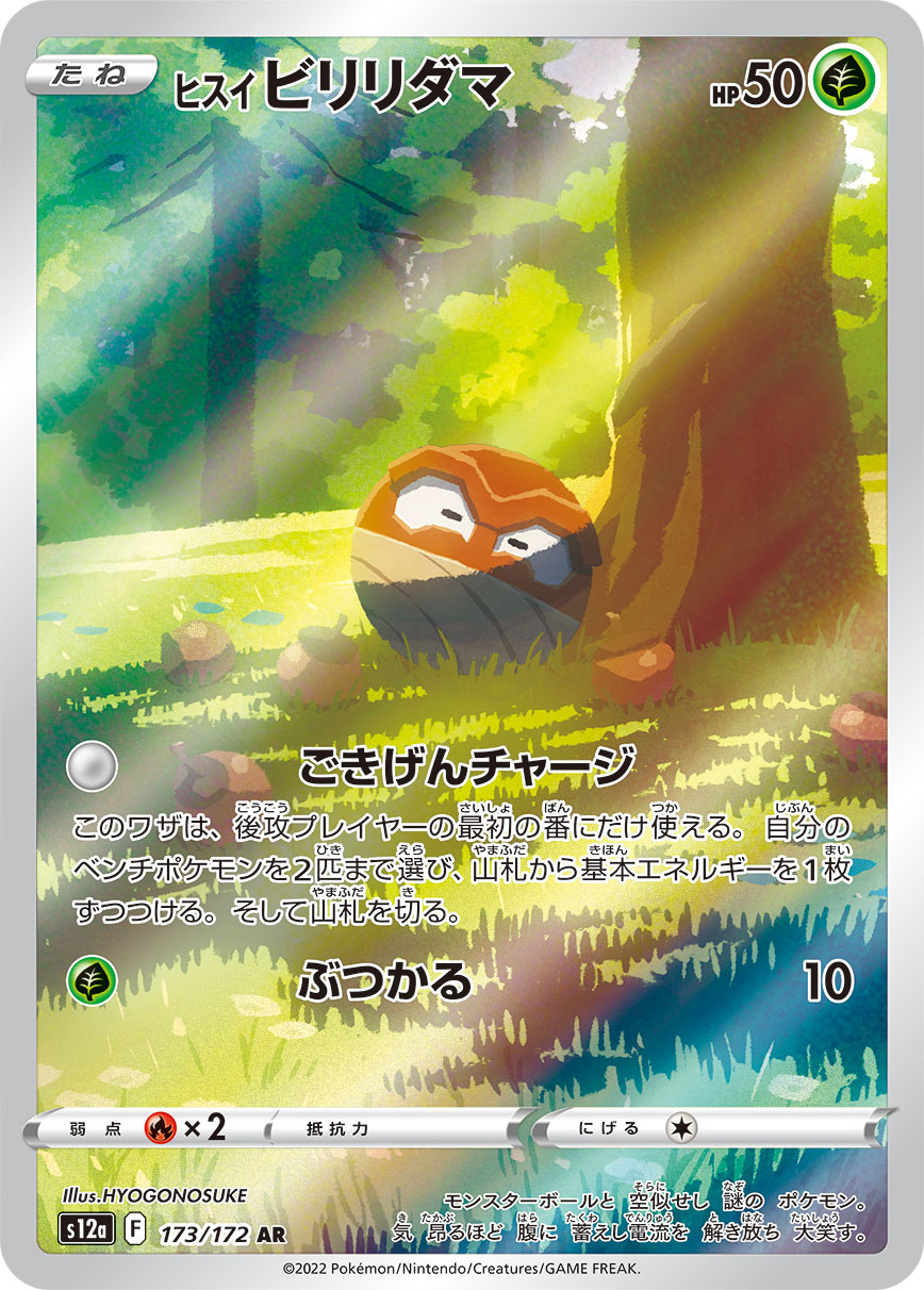 Hisuian Voltorb Pokemon card – S12a: VSTAR Universe 173/172