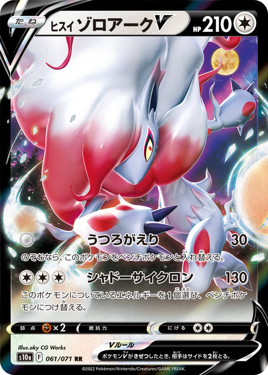 Hisuian Zoroark V Pokemon card – S10a: Dark Phantasma 061/071