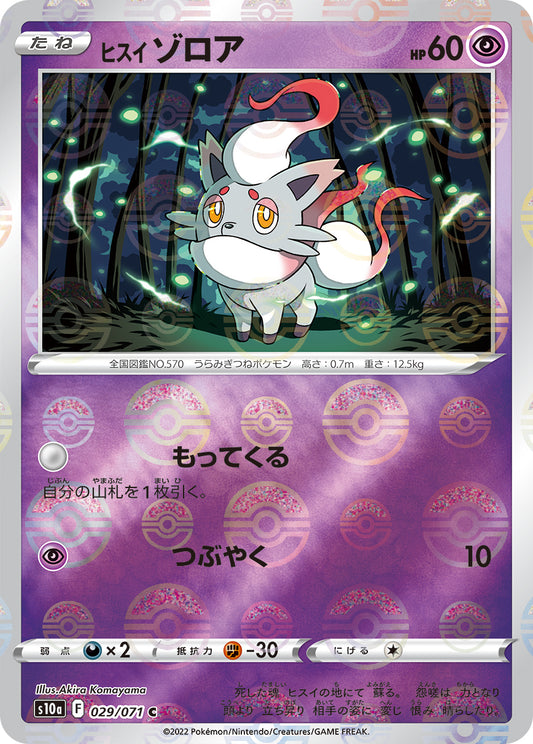 Hisuian Zorua (Mirror Holofoil) Pokemon card – S10a: Dark Phantasma 029/071