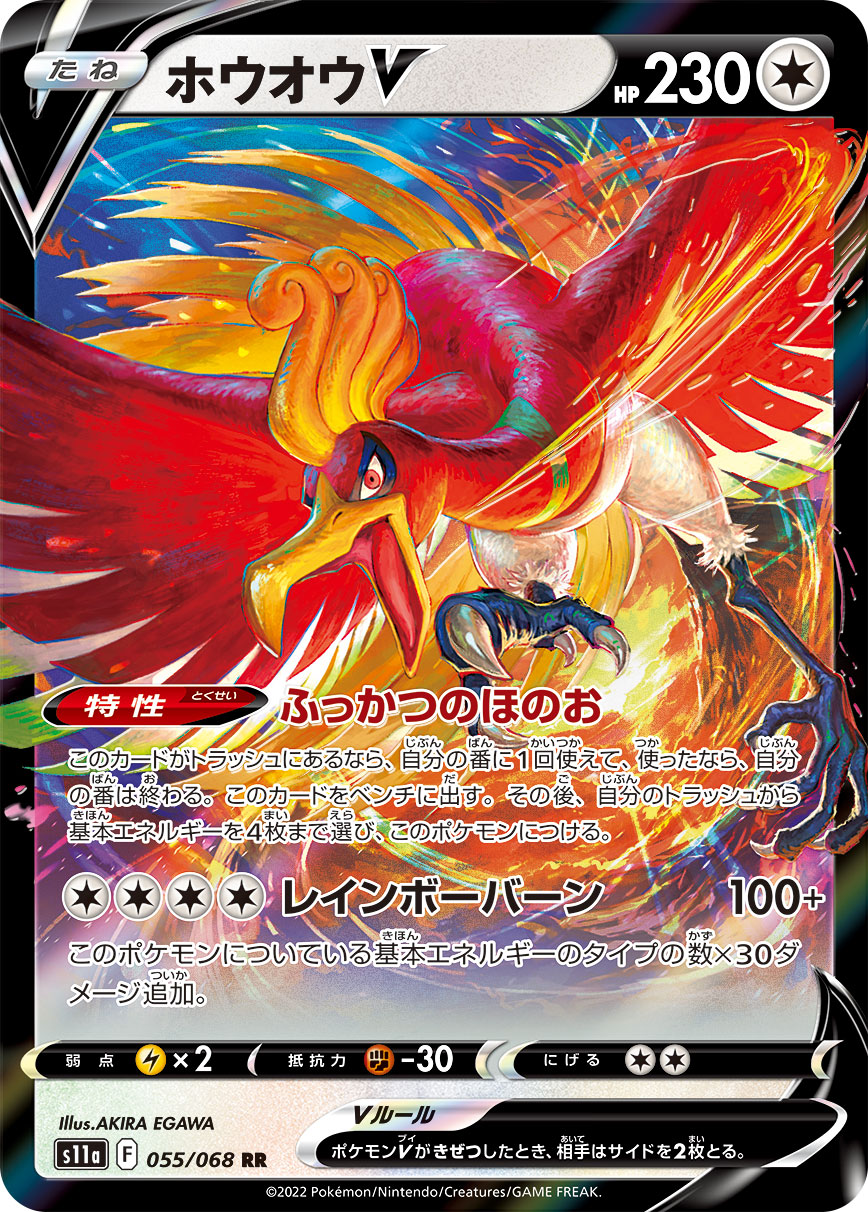 Ho-Oh V Pokemon card – S11a: Incandescent Arcana 055/068