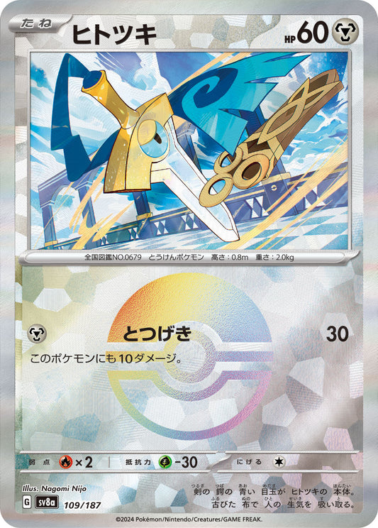 Honedge (Mirror Foil) Pokemon card – SV8a: Terastal Fest ex 109/187