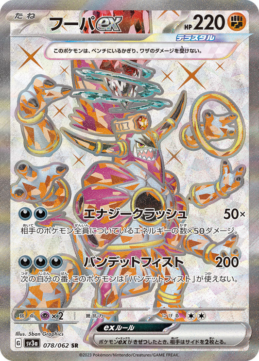 Hoopa ex Pokemon card – SV3a: Raging Surf 078/062