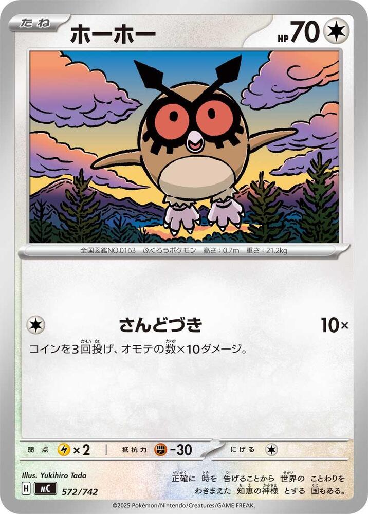 Hoothoot Pokemon card – 572/742