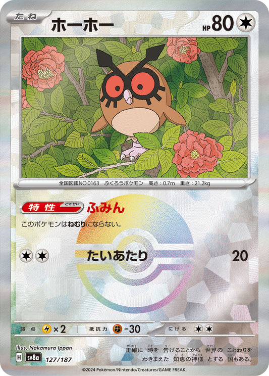Hoothoot (Master Ball Pattern) Pokemon card – SV8a: Terastal Fest ex 127/187