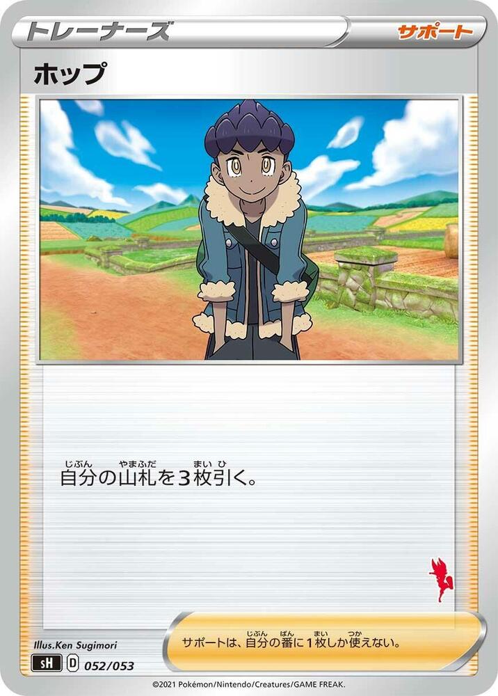 Hop Pokemon card – sH: Sword & Shield Family Pokemon Card Game 052/053