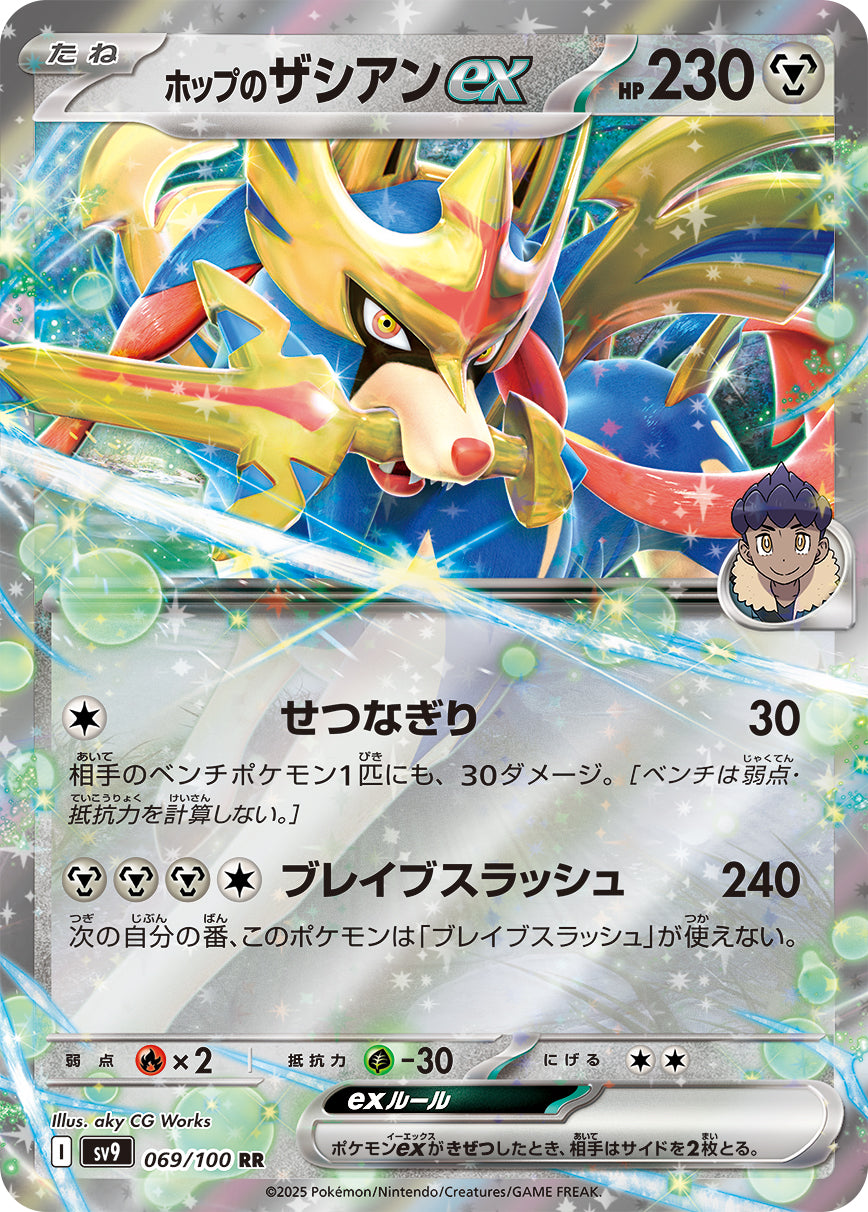 Hop's Zacian ex Pokemon card – SV9: Battle Partners 069/100
