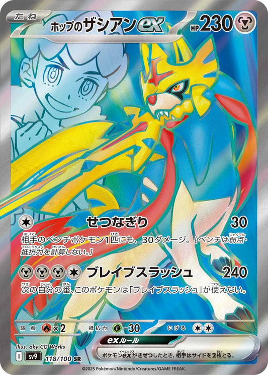 Hop's Zacian ex Pokemon card – SV9: Battle Partners 118/100