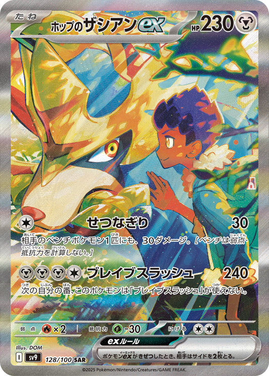 Hop's Zacian ex Pokemon card – SV9: Battle Partners 128/100