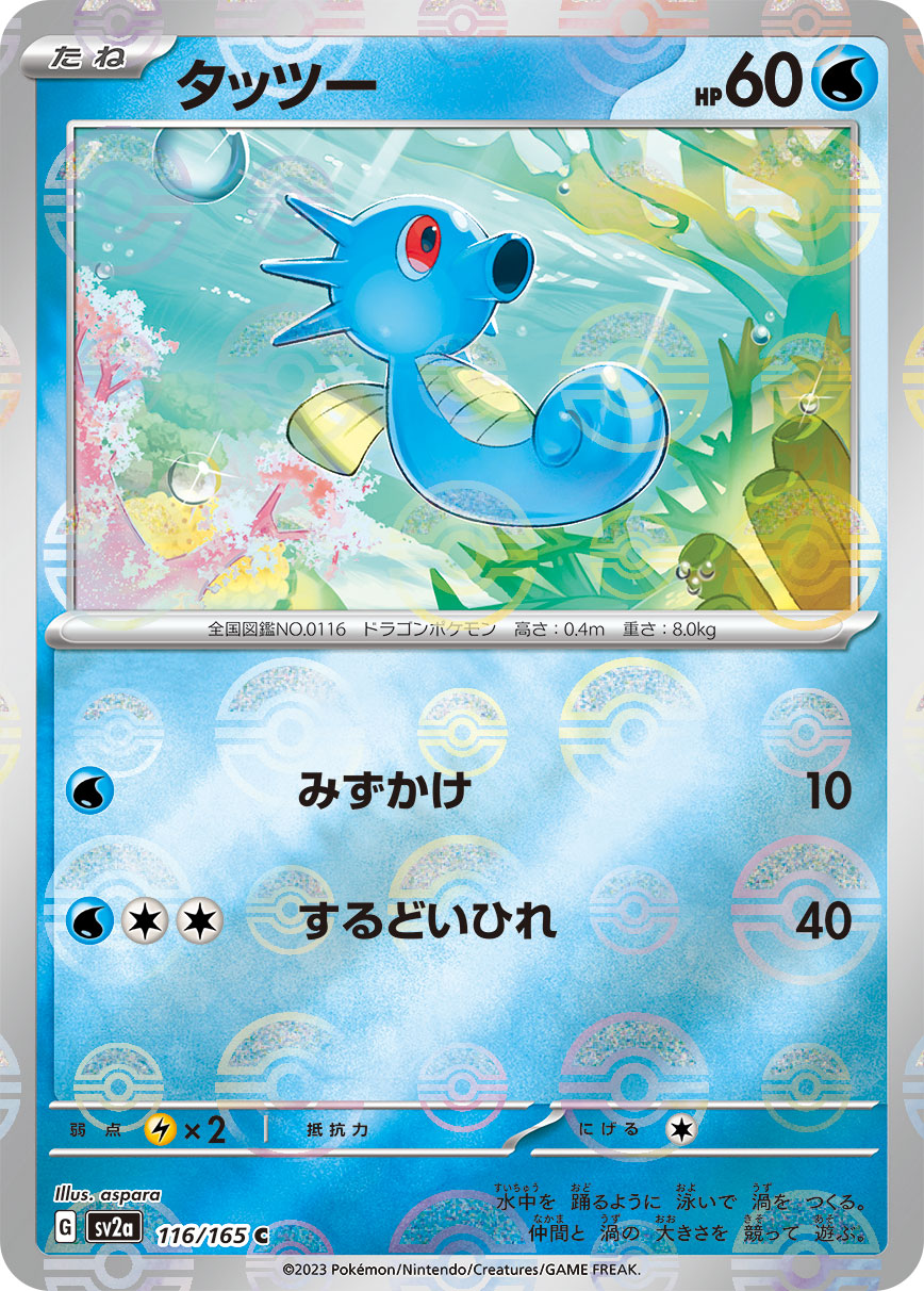 Horsea (Poke Ball Pattern) Pokemon card – SV2a: Pokemon Card 151 116/165