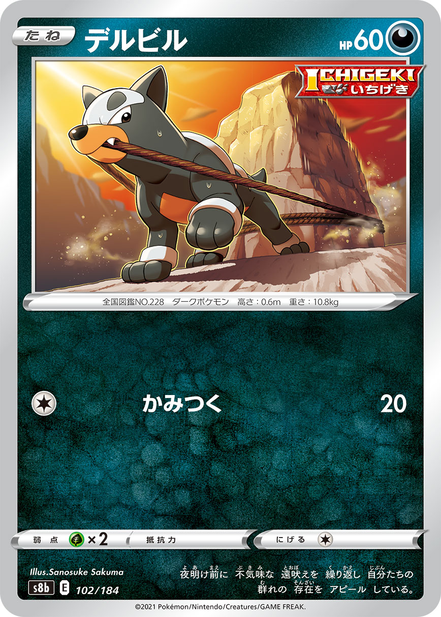 Houndour Pokemon card – S8b: VMAX Climax 102/184