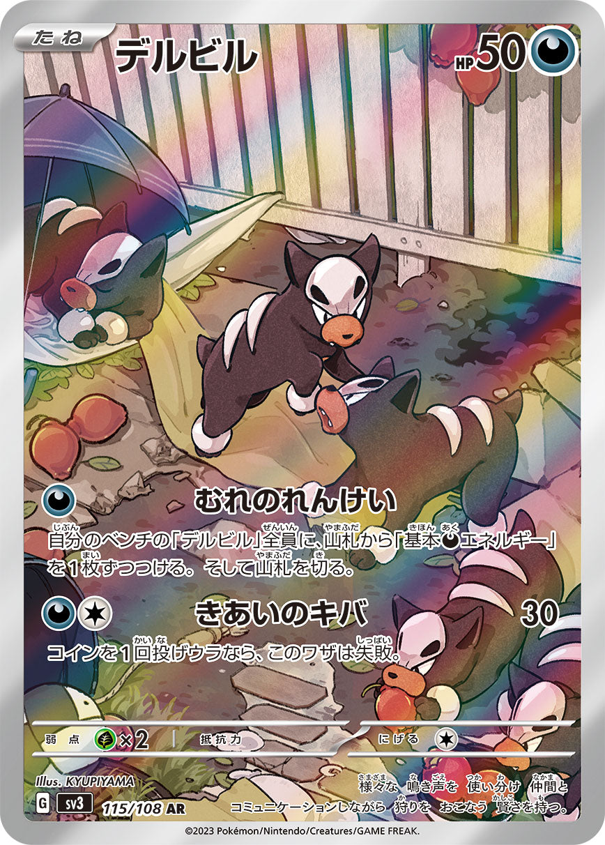 Houndour Pokemon card – SV3: Ruler of the Black Flame 115/108
