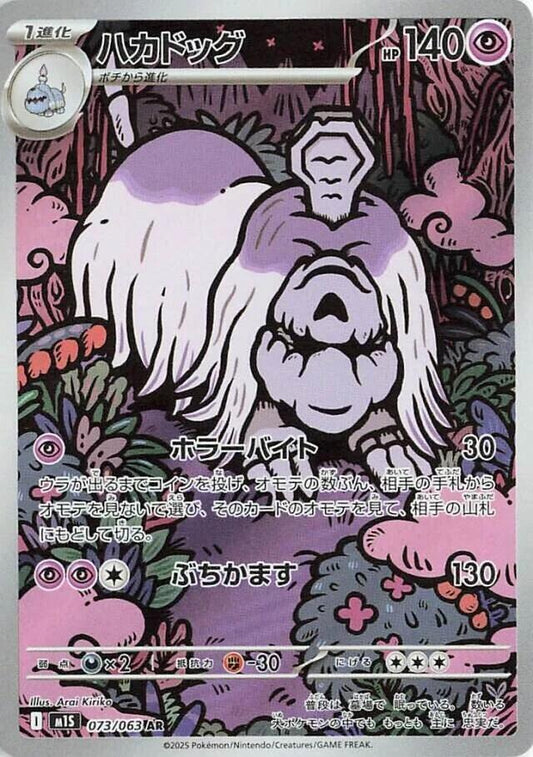 Houndstone Pokemon card – m1S: Mega Symphonia 073/063