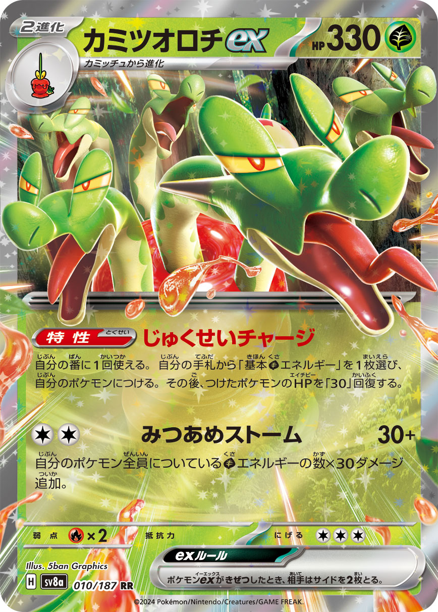 Hydrapple ex Pokemon card – SV8a: Terastal Fest ex 010/187