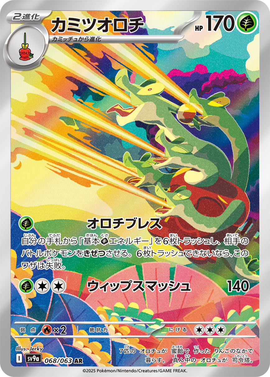 Hydrapple Pokemon card – SV9a: Heat Wave Arena 068/063
