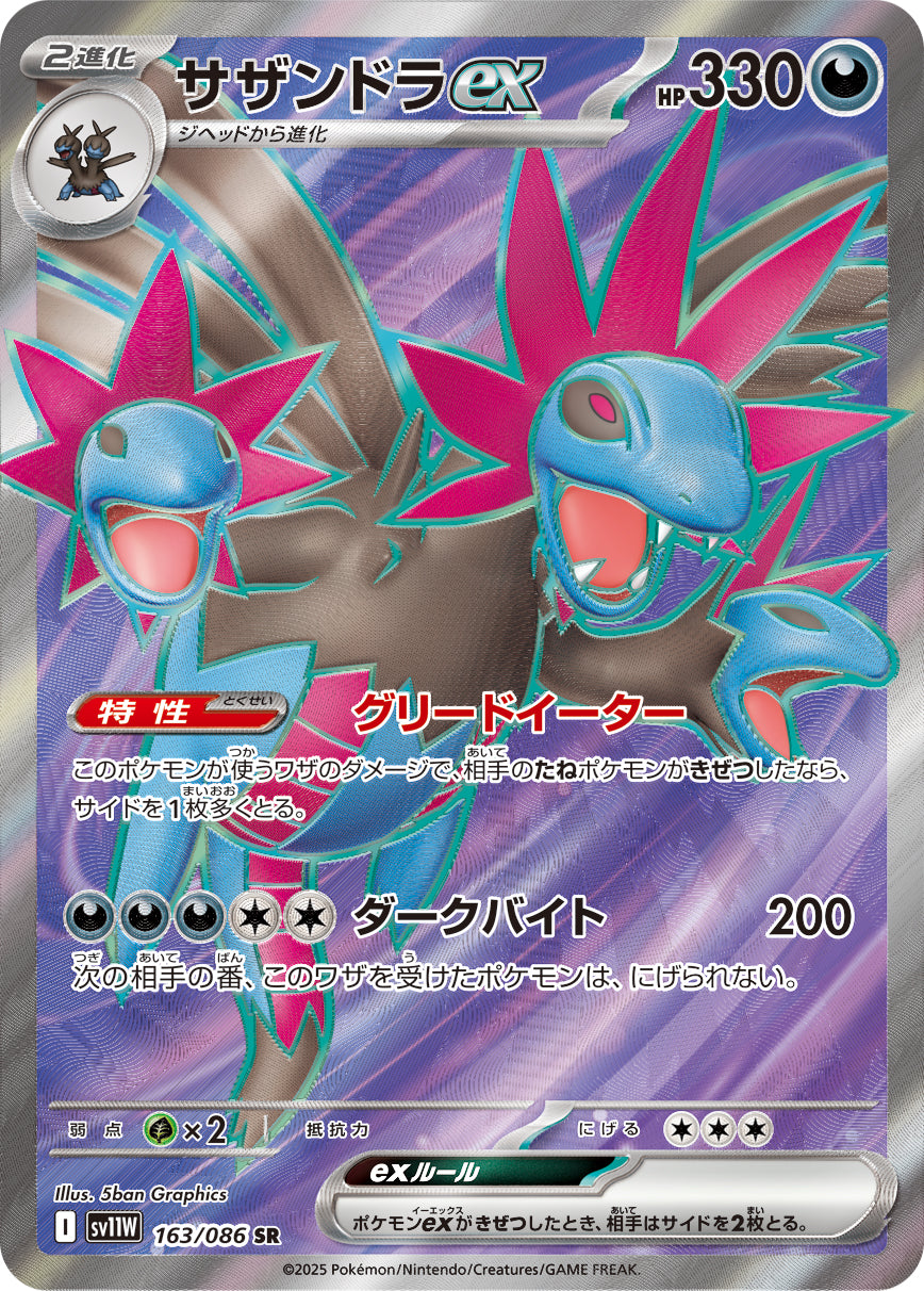 Hydreigon ex Pokemon card – SV11W: White Flare 163/086