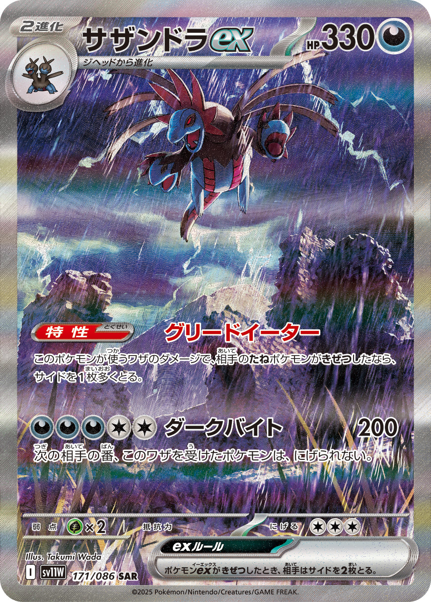 Hydreigon ex Pokemon card – SV11W: White Flare 171/086