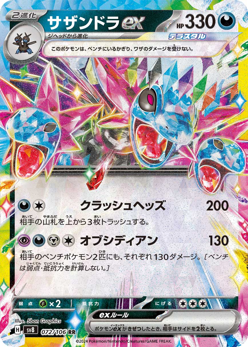 Hydreigon ex Pokemon card – SV8: Super Electric Breaker 072/106