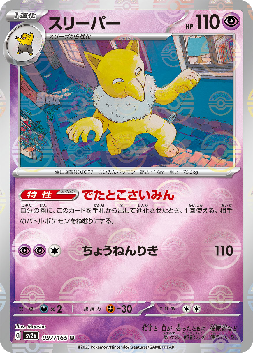 Hypno (Poke Ball Pattern) Pokemon card – SV2a: Pokemon Card 151 097/165