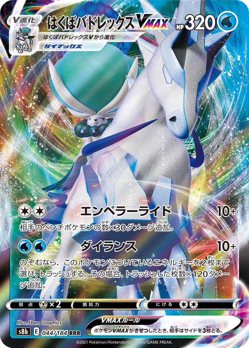 Ice Rider Calyrex VMAX Pokemon card – S8b: VMAX Climax 044/184