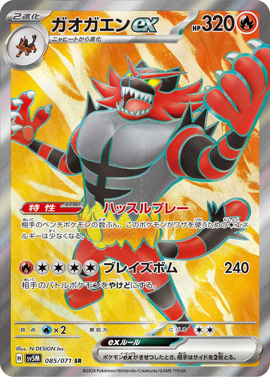 Incineroar ex Pokemon card – SV5M: Cyber Judge 085/071