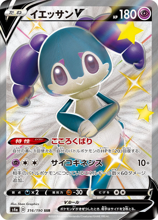 Indeedee V Pokemon card – S4a: Shiny Star V 316/190