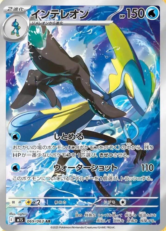 Inteleon Pokemon card – m1S: Mega Symphonia 069/063