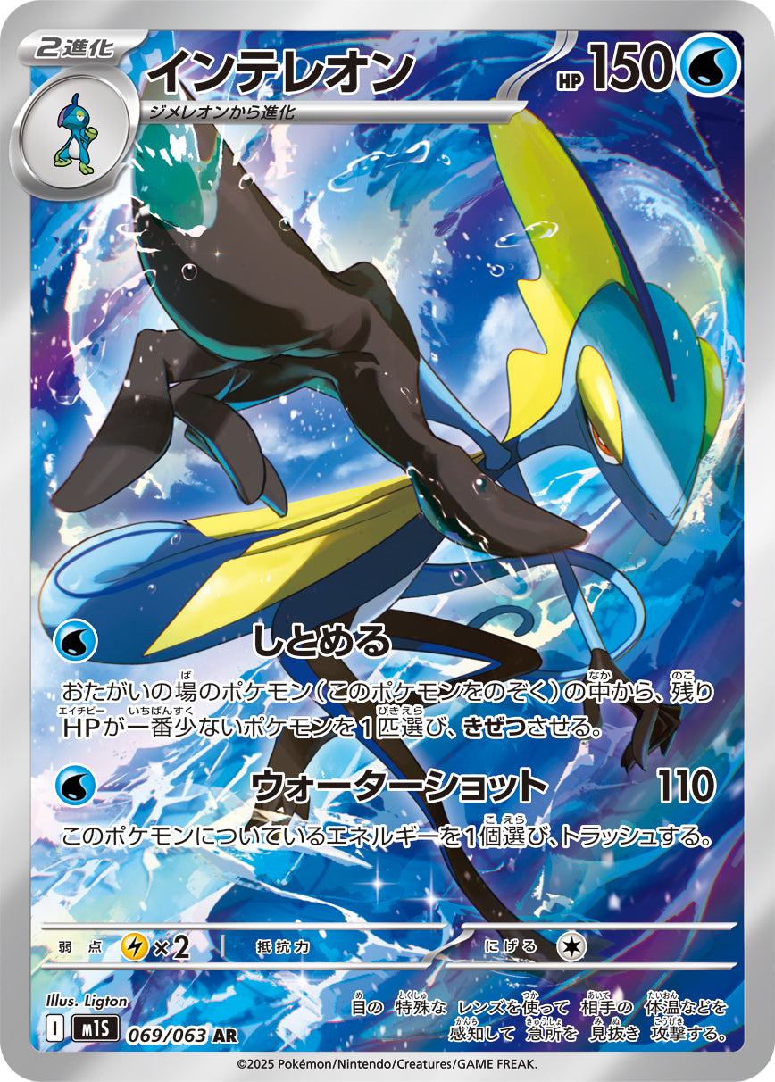 Inteleon Pokemon card – m1S: Mega Symphonia 069/063