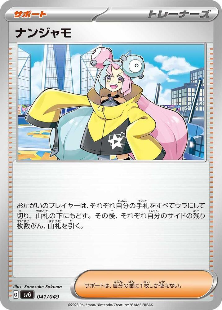 Iono Pokemon card – SV: Venusaur, Charizard & Blastoise Special Deck Set 041/049