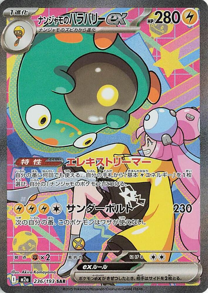 Iono's Bellibolt ex Pokemon card – M2a: High Class Pack: MEGA Dream ex 236/193