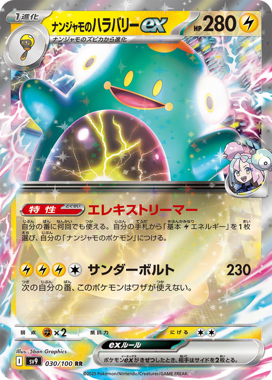 Iono's Bellibolt ex Pokemon card – SV9: Battle Partners 030/100