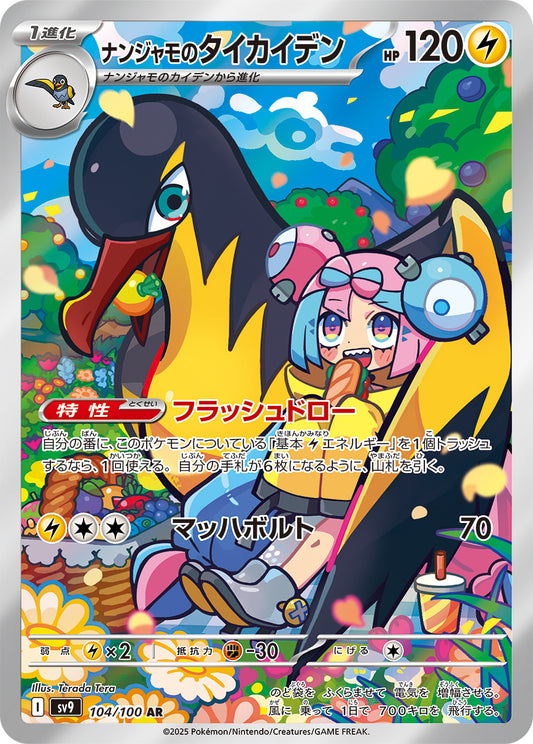 Iono's Kilowattrel Pokemon card – SV9: Battle Partners 104/100