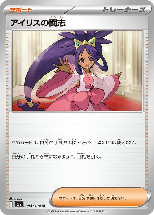 Iris's Fighting Spirit Pokemon card – SV9: Battle Partners 094/100