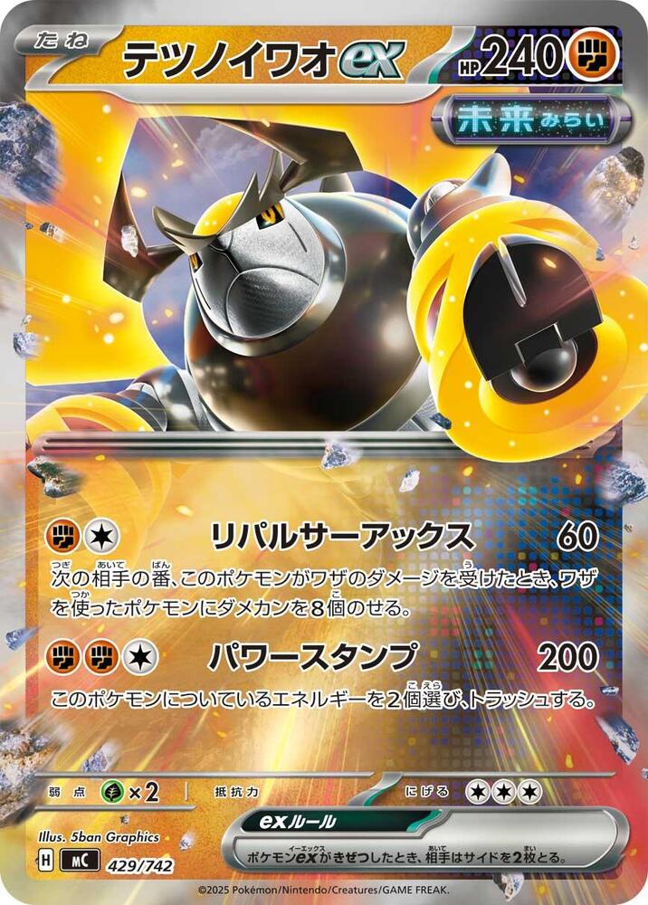 Iron Boulder ex Pokemon card – 429/742