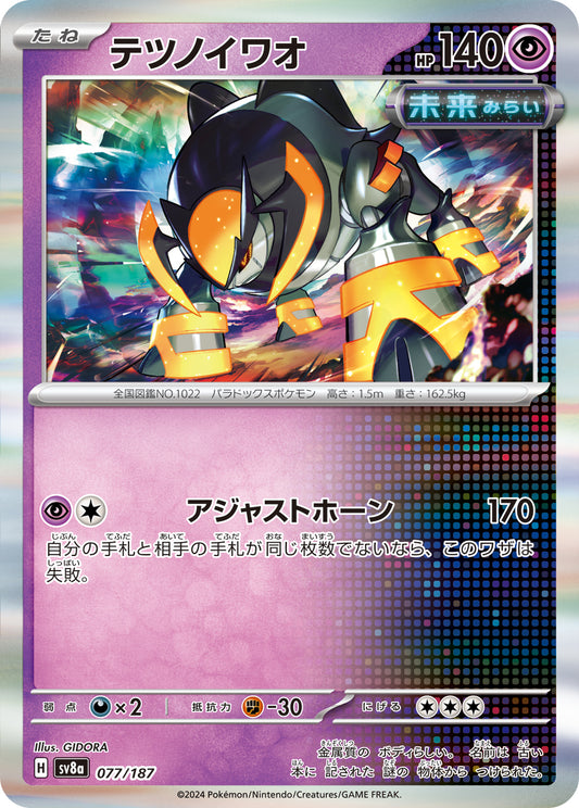 Iron Boulder (Mirror Foil) Pokemon card – SV8a: Terastal Fest ex 077/187