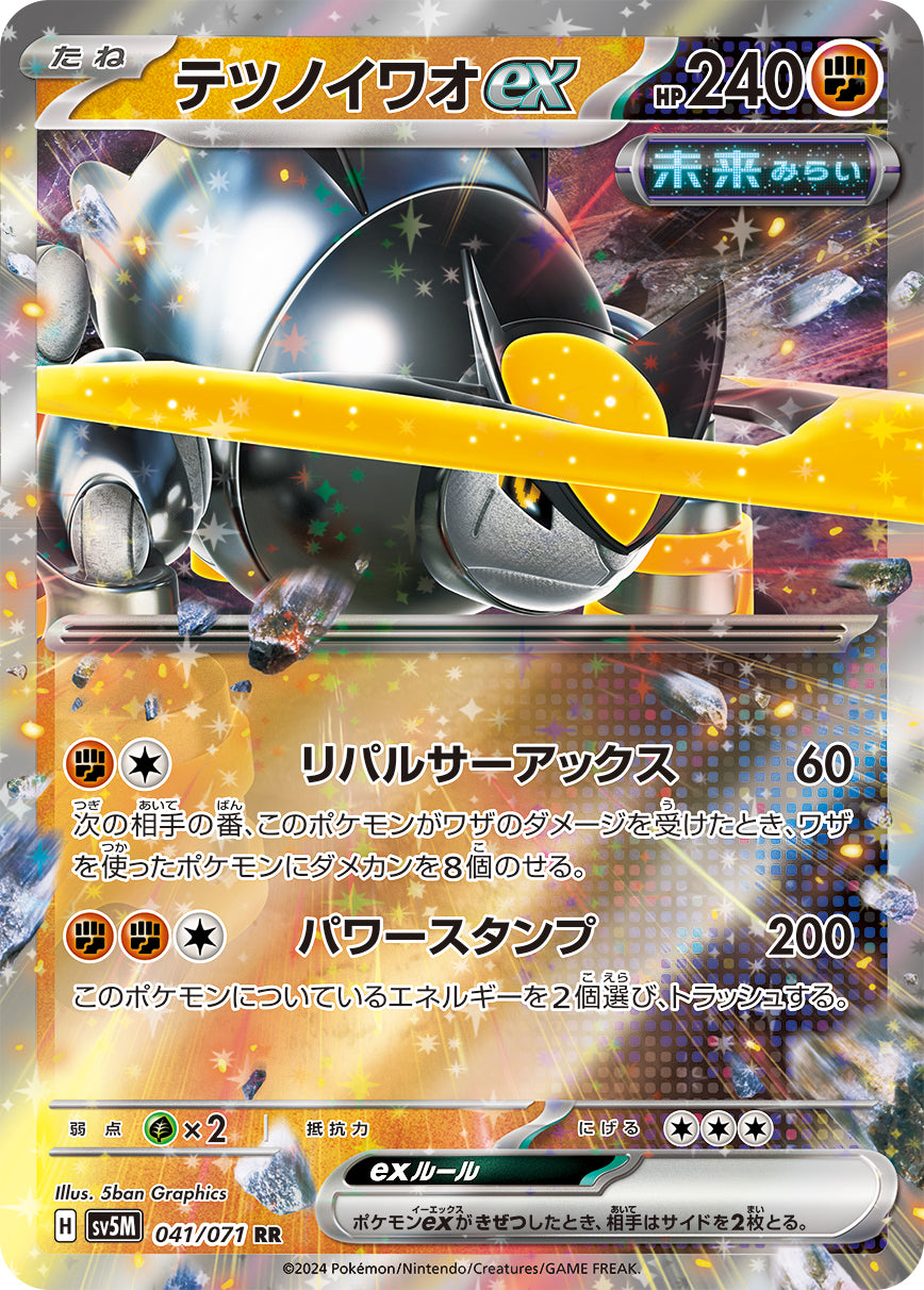 Iron Boulder ex Pokemon card – SV5M: Cyber Judge 041/071