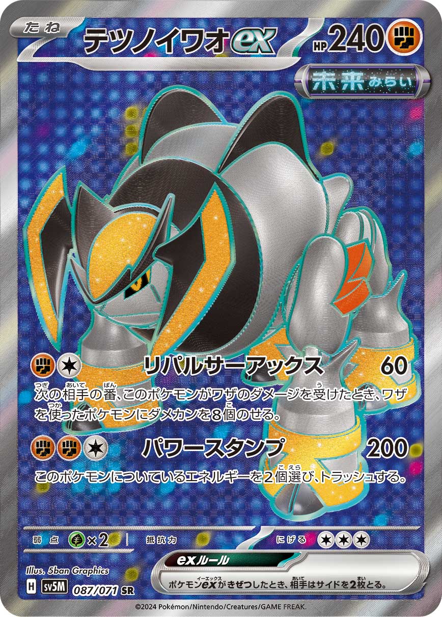 Iron Boulder ex Pokemon card – SV5M: Cyber Judge 087/071