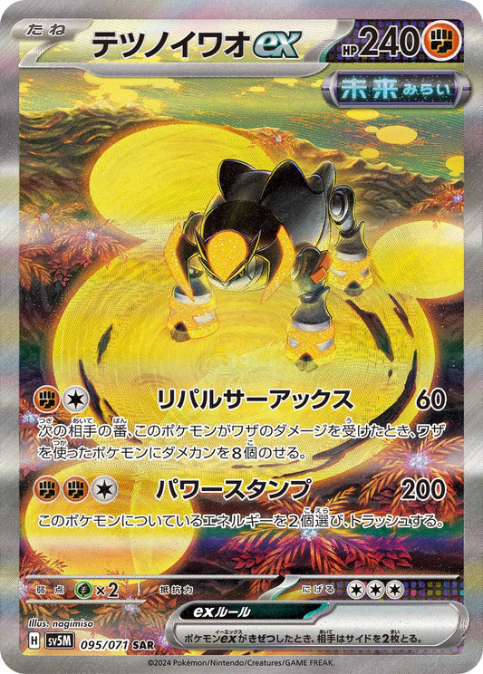 Iron Boulder ex Pokemon card – SV5M: Cyber Judge 095/071