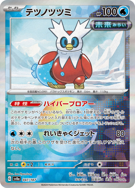 Iron Bundle (Mirror Foil) Pokemon card – SV8a: Terastal Fest ex 047/187