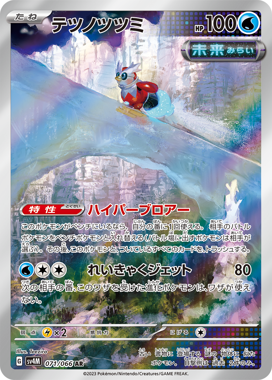 Iron Bundle Pokemon card – SV4M: Future Flash 071/066