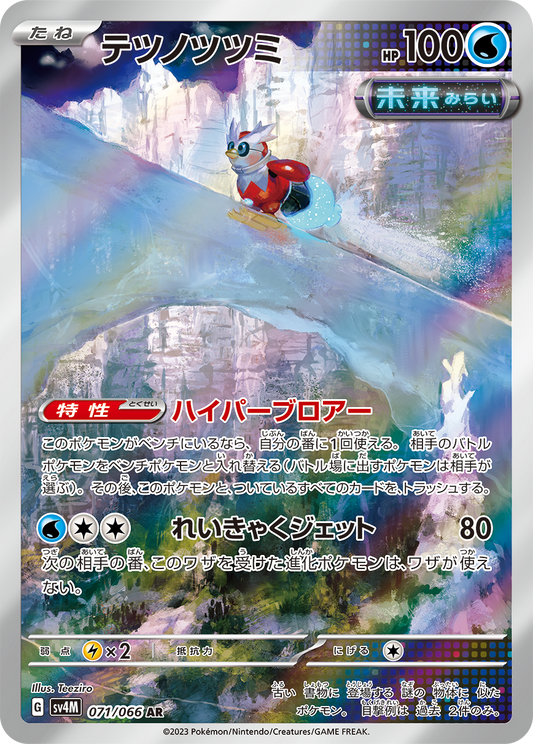 Iron Bundle Pokemon card – SV4M: Future Flash 071/066