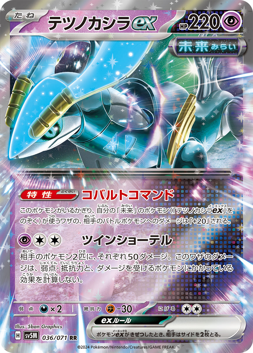 Iron Crown ex Pokemon card – SV5M: Cyber Judge 036/071
