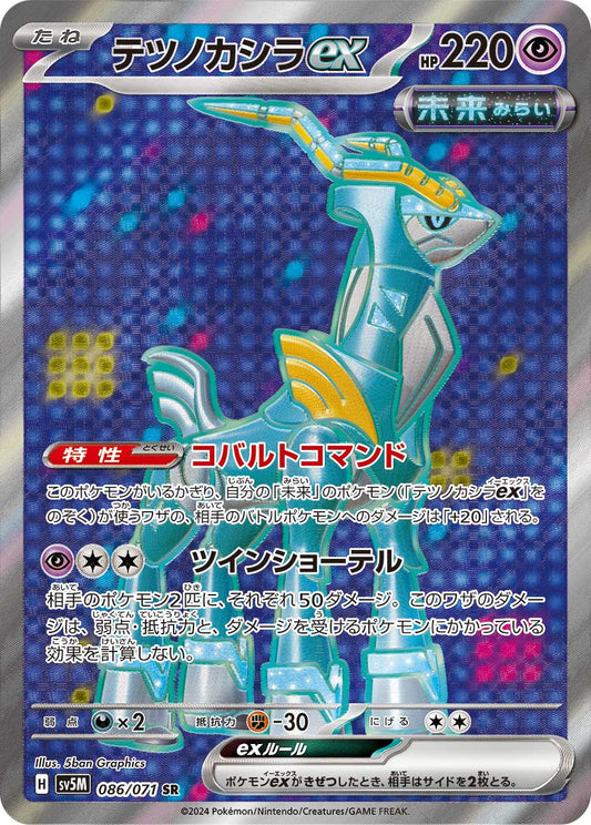 Iron Crown ex Pokemon card – SV5M: Cyber Judge 086/071