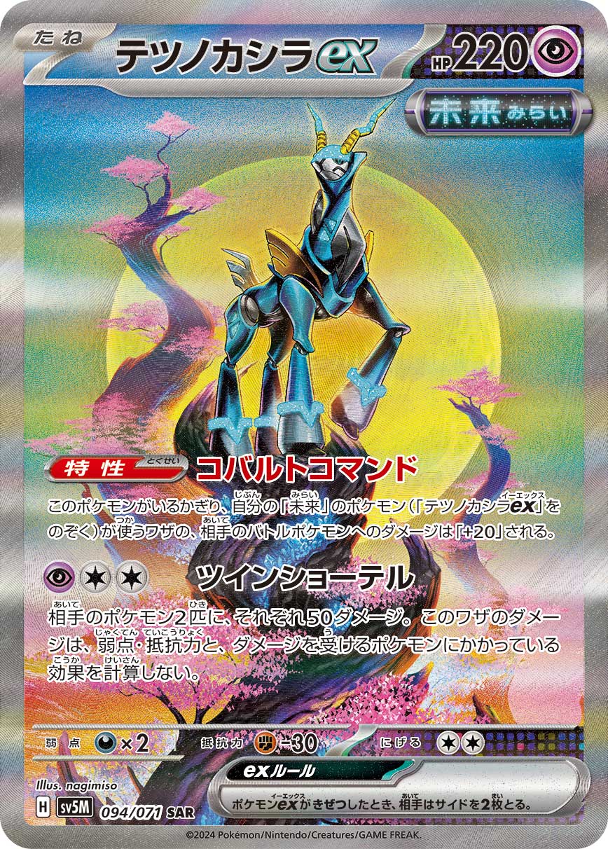 Iron Crown ex Pokemon card – SV5M: Cyber Judge 094/071